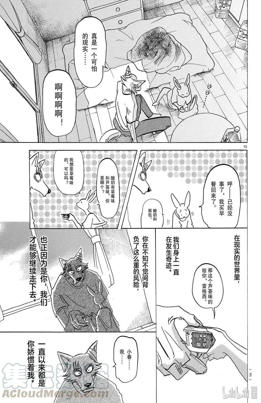149 白狐再临12
