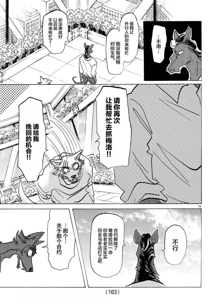 135 甜味水雾和青山椒17