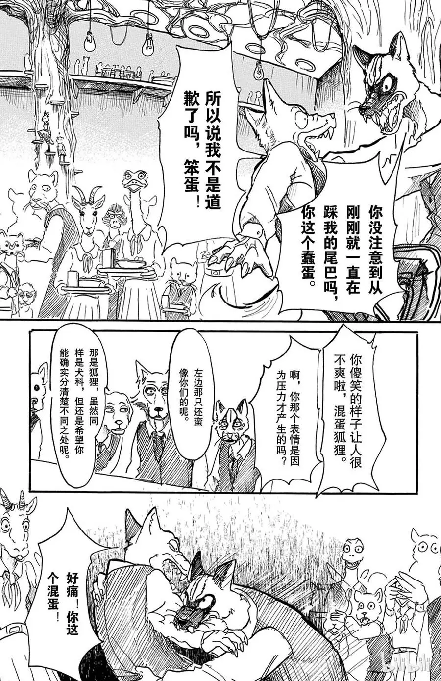 6 野兽们的一等星9