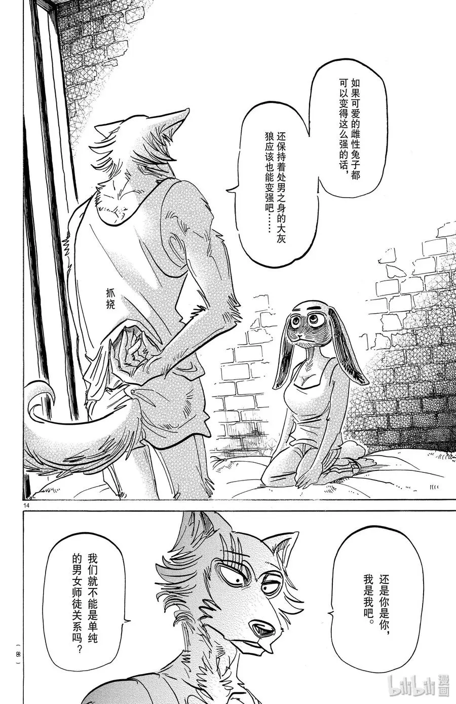 161 你永远不会畏惧13