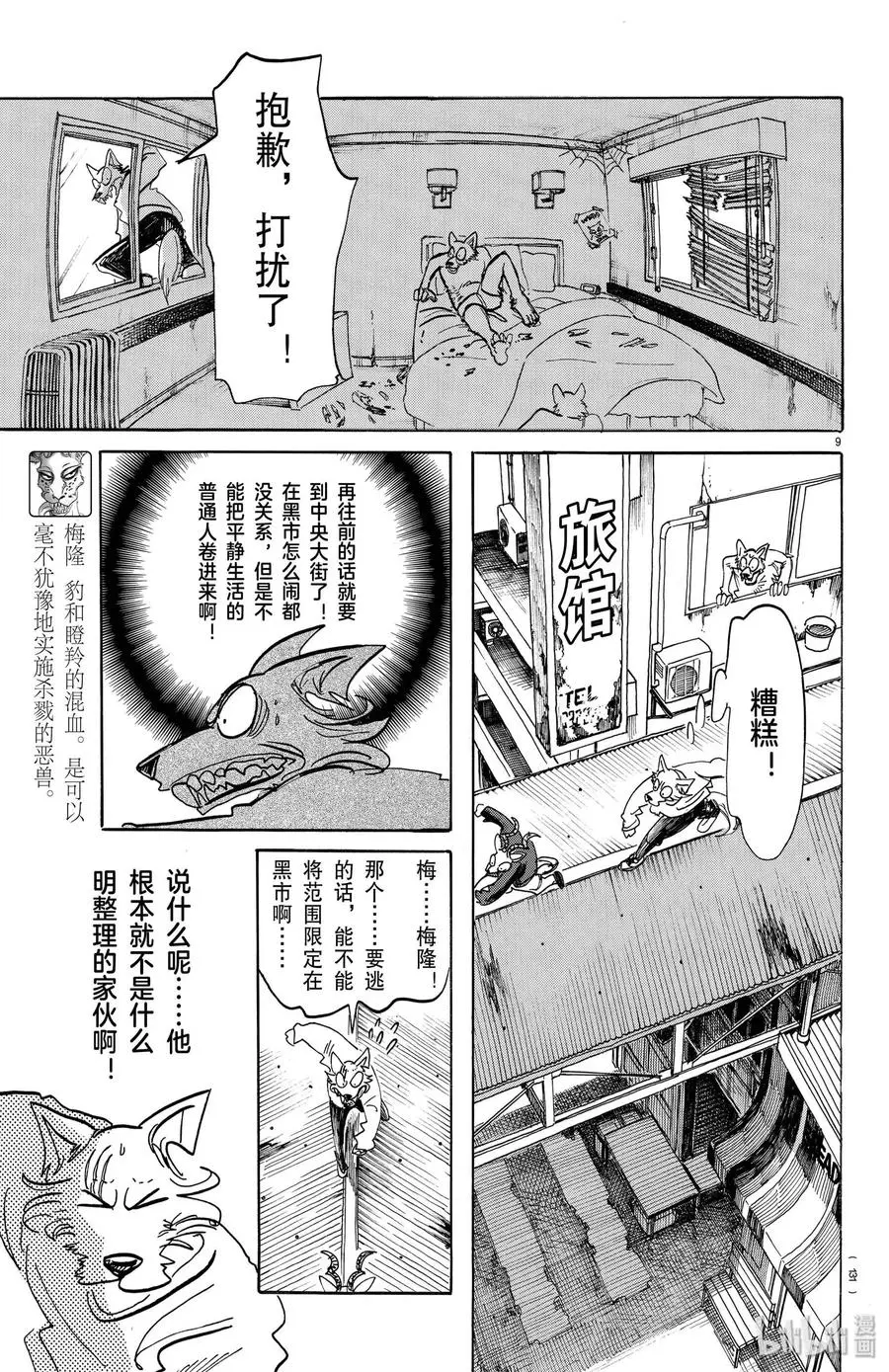 151 请在《小丑的快步》的BGM下欣赏！8