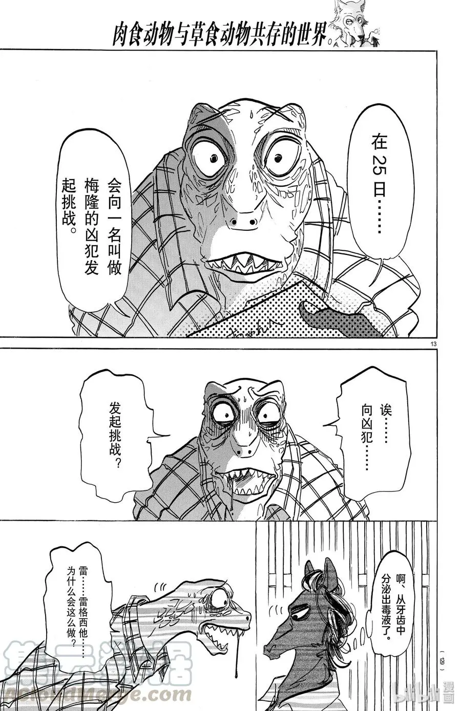 164 阿修罗的眼泪仅此一滴而已12
