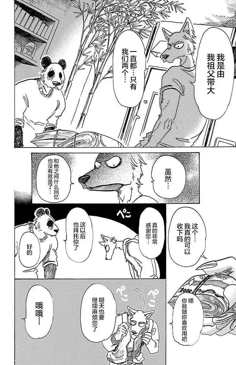 73 出身高贵的狼11