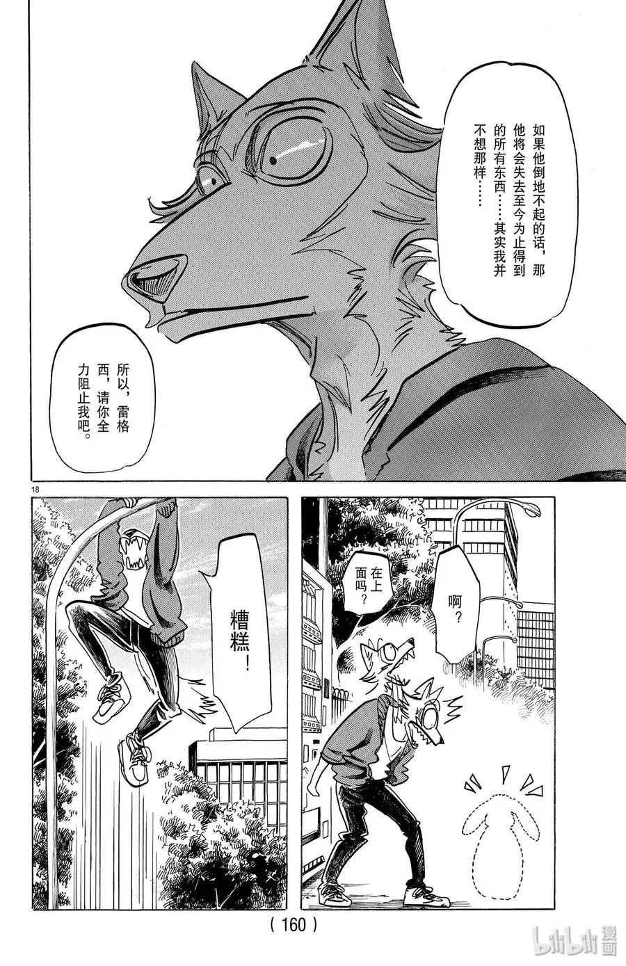 169 那个说什么长颈鹿肉法兰克福香肠的人是谁17