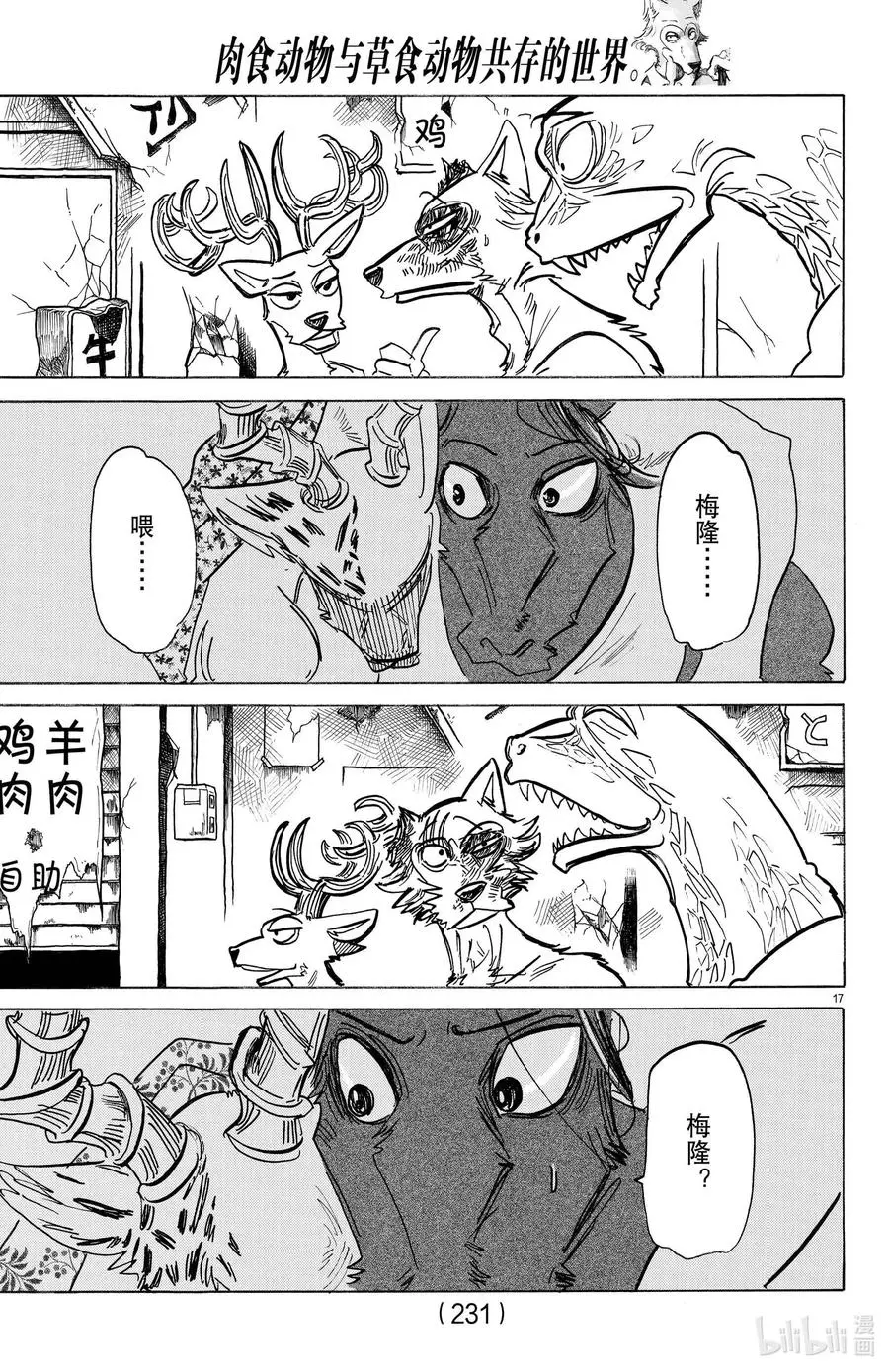 192 恶兽之路16
