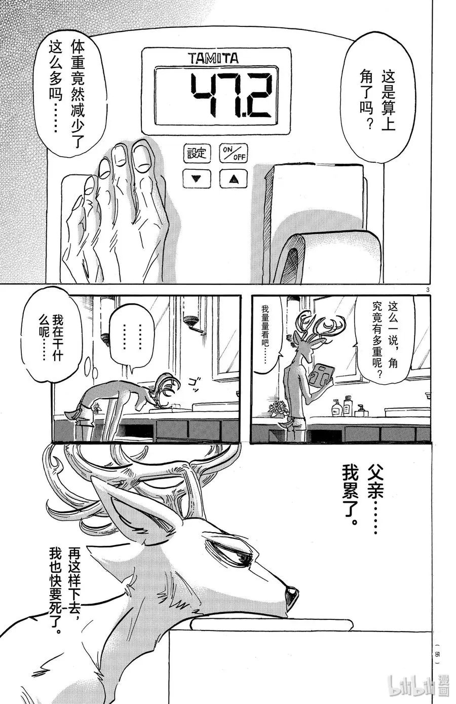 166 请赐予我与身高相符的命运2