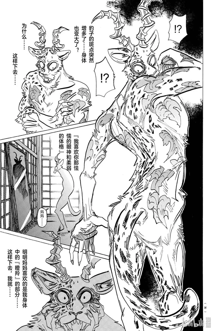 174 血花四溅英雄传8