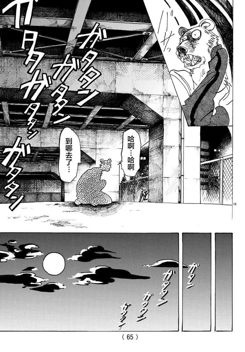 94 野兽学校大战18