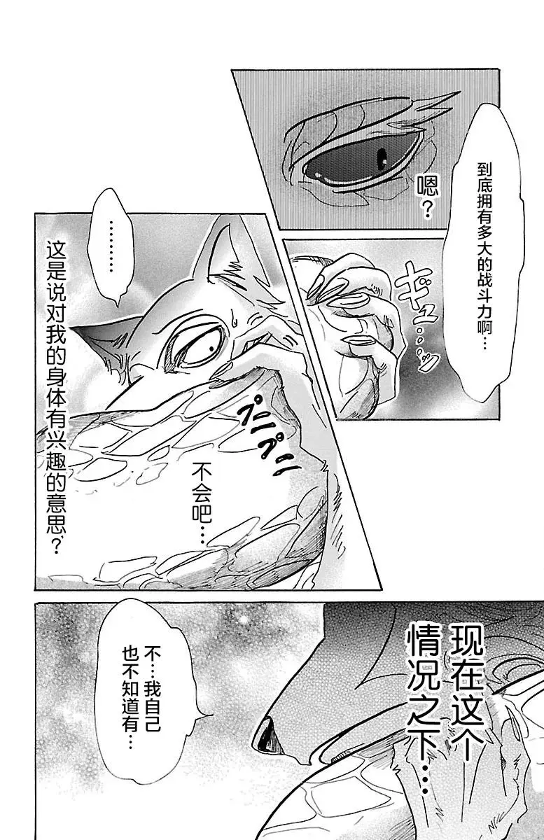 55 因为夏娃吃了苹果11