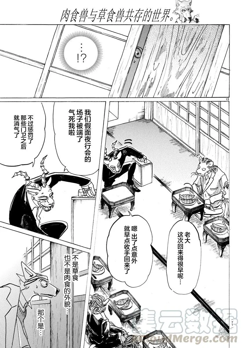 131 强行用木天蓼来做花冠12