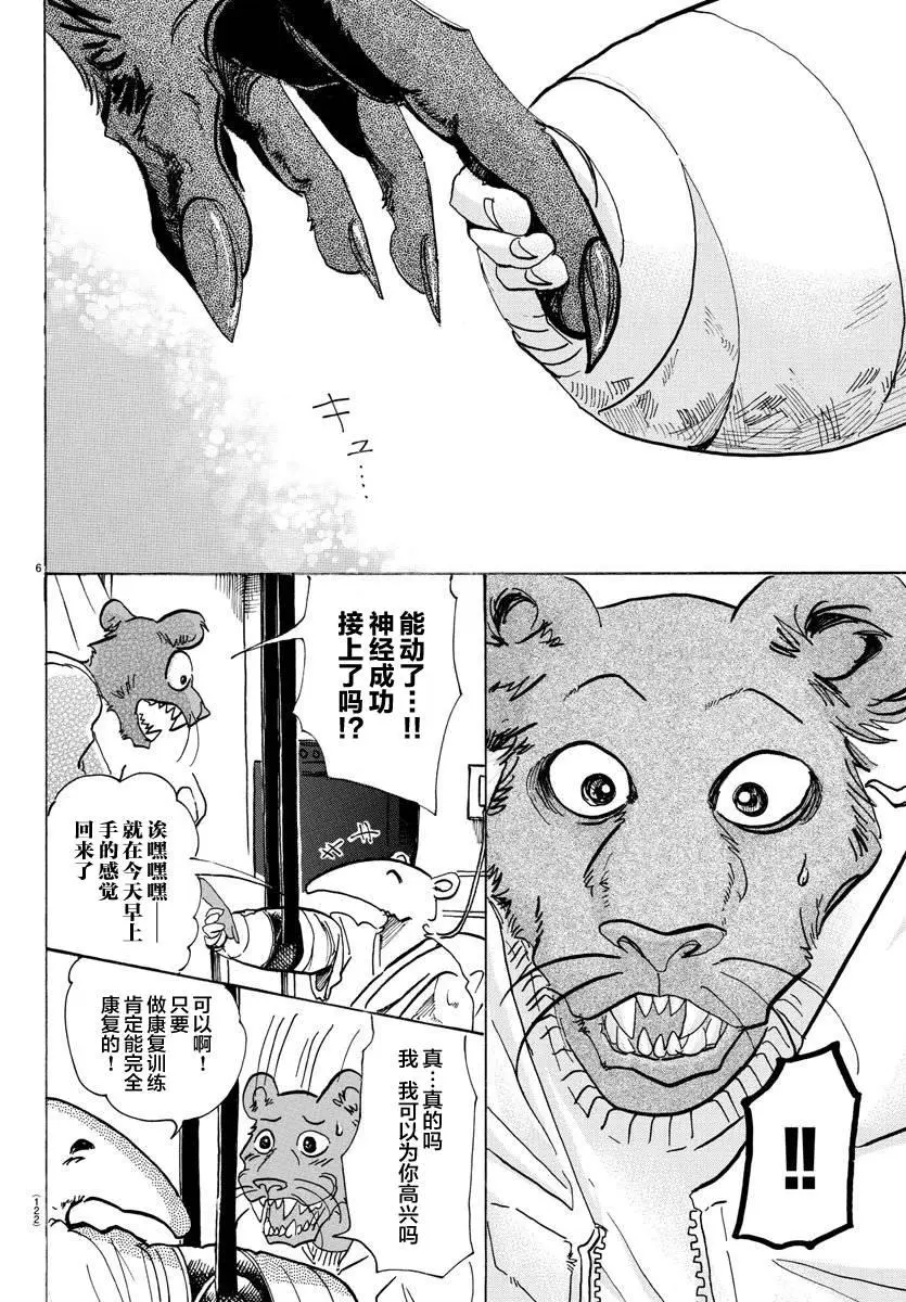 81 如同并排在一起的漆碗一样的双眼5
