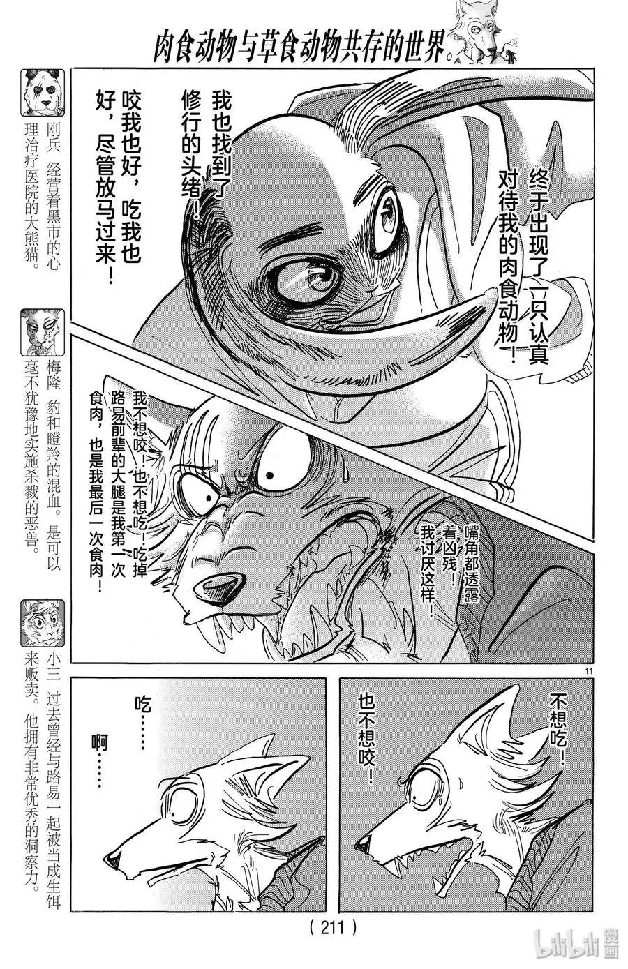 170 无限的用餐礼节10