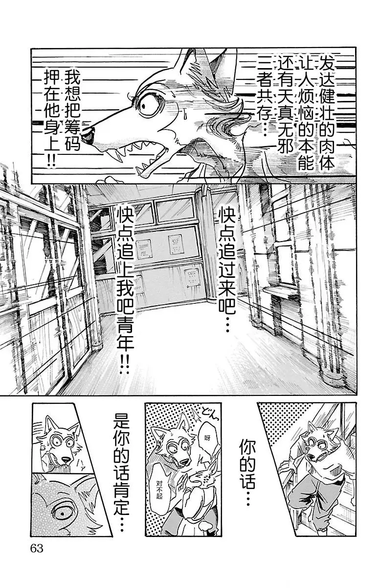 55 因为夏娃吃了苹果14