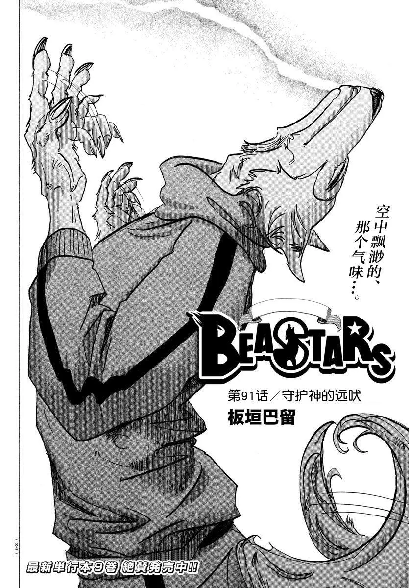 91 守护神的远吠1