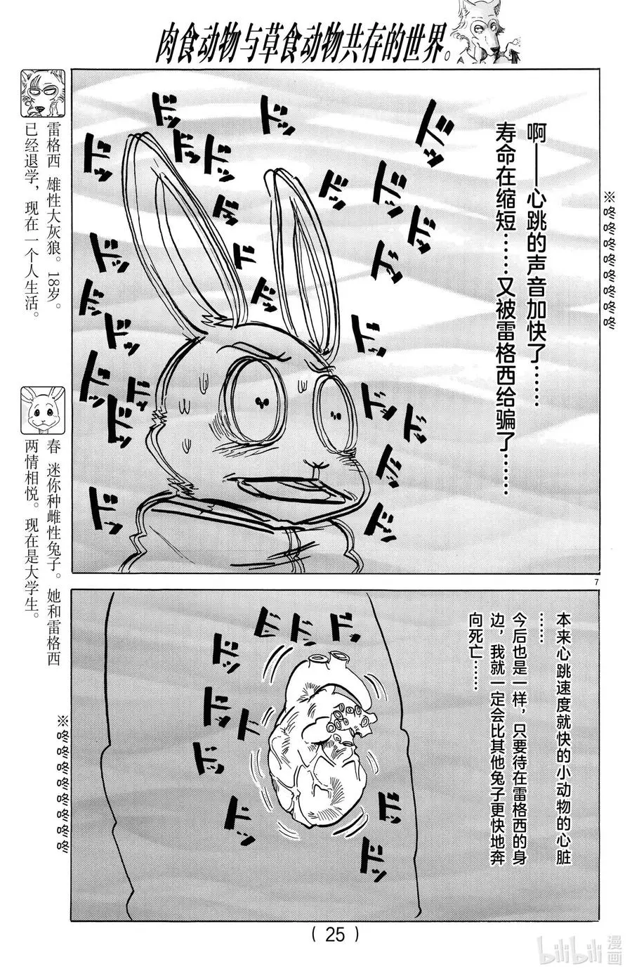 最终回 大灰狼与小兔子的故事9