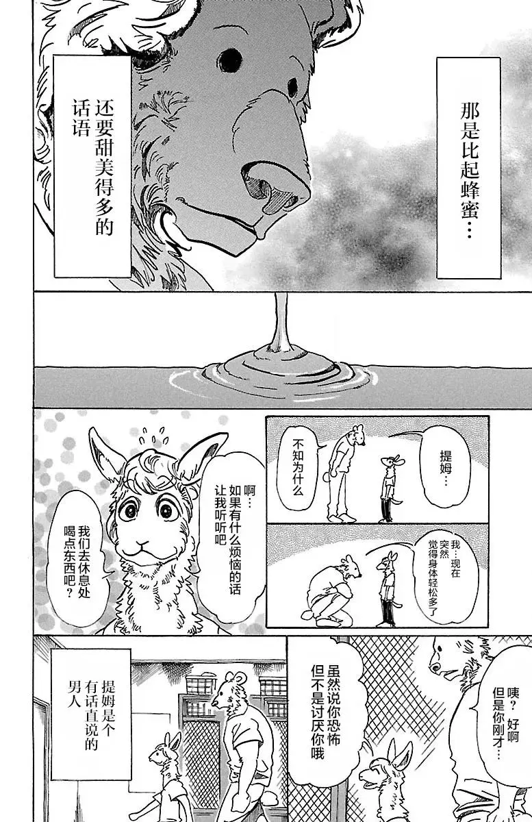 77 蜂蜜狩猎的纯情9