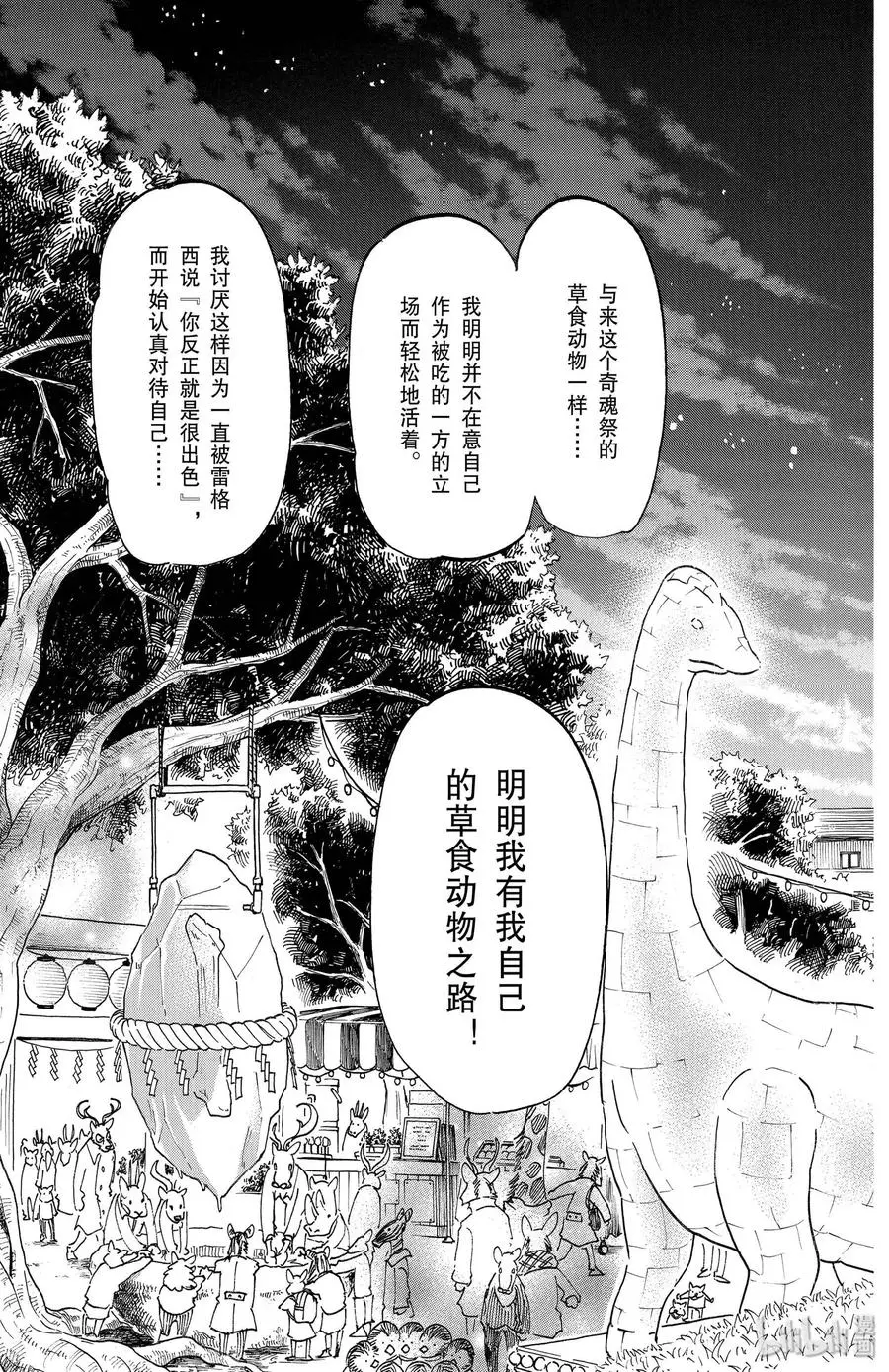 166 请赐予我与身高相符的命运14
