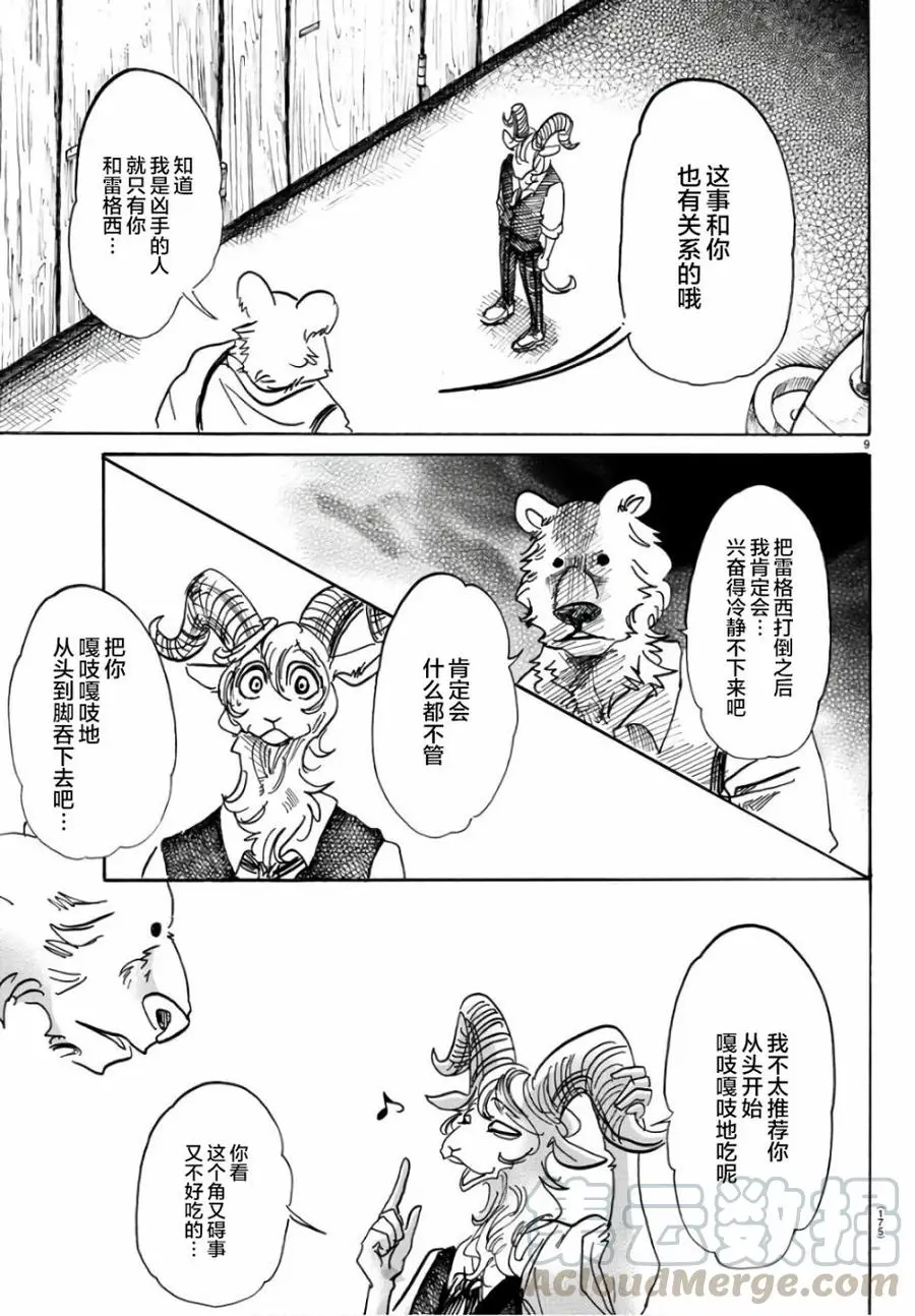 87 新星、最佳男配角8