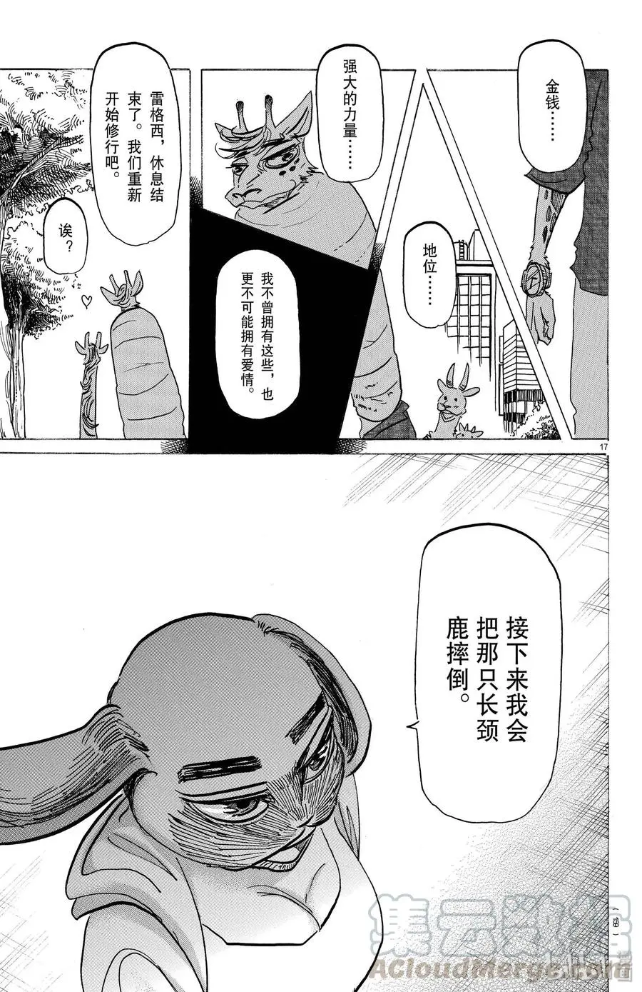 169 那个说什么长颈鹿肉法兰克福香肠的人是谁16