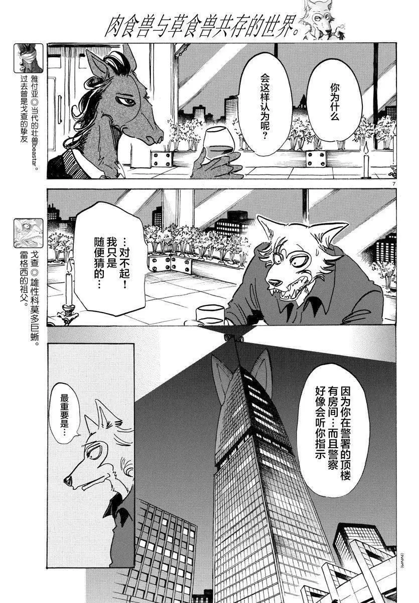 117 胡萝卜素的祭坛5