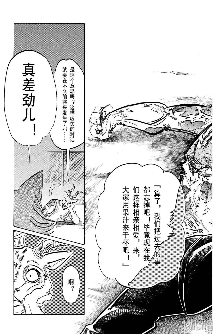 191 如果你是三年C班的梅隆同学的话……4