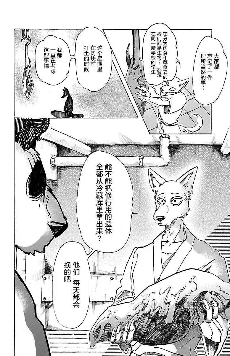 66 孤星的凭吊13