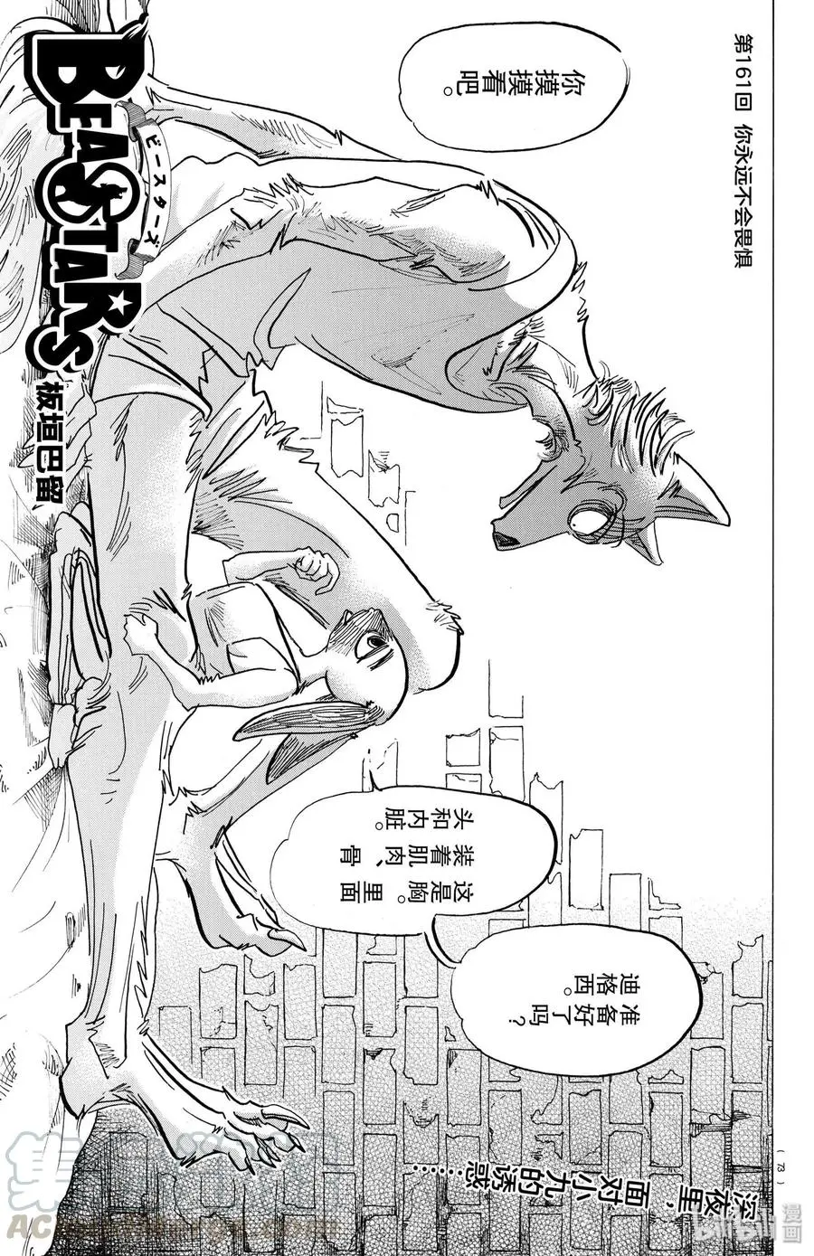 161 你永远不会畏惧0