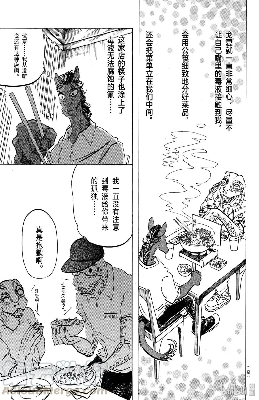 164 阿修罗的眼泪仅此一滴而已8