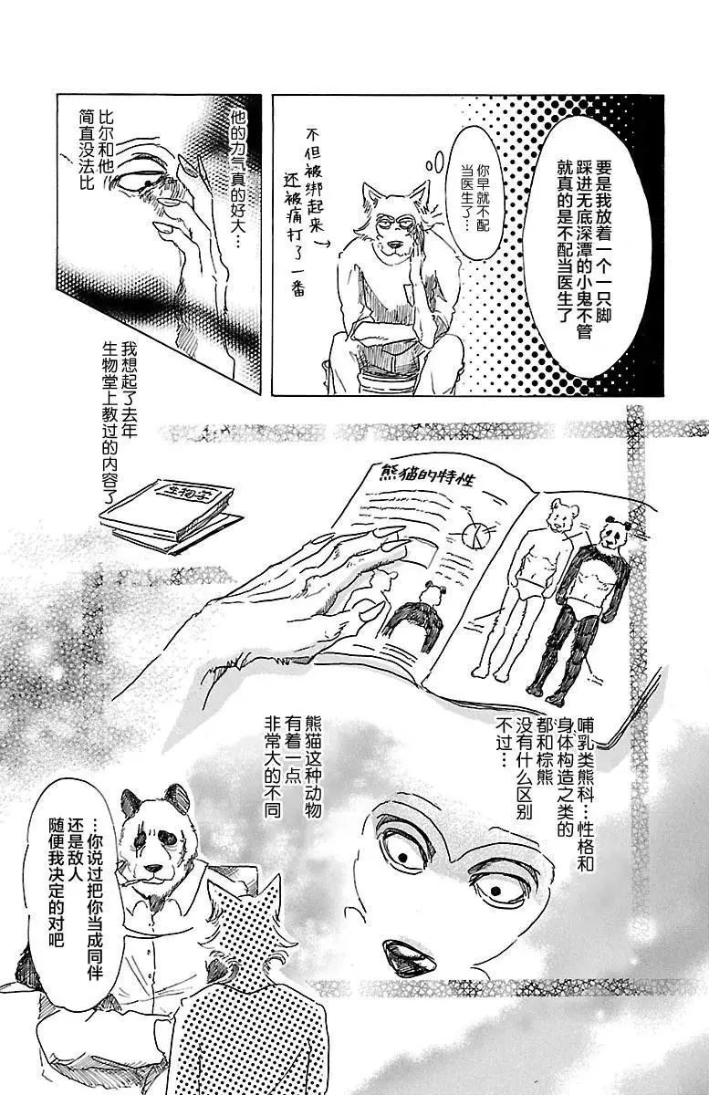 25 泪水模糊视野，全部讨厌2