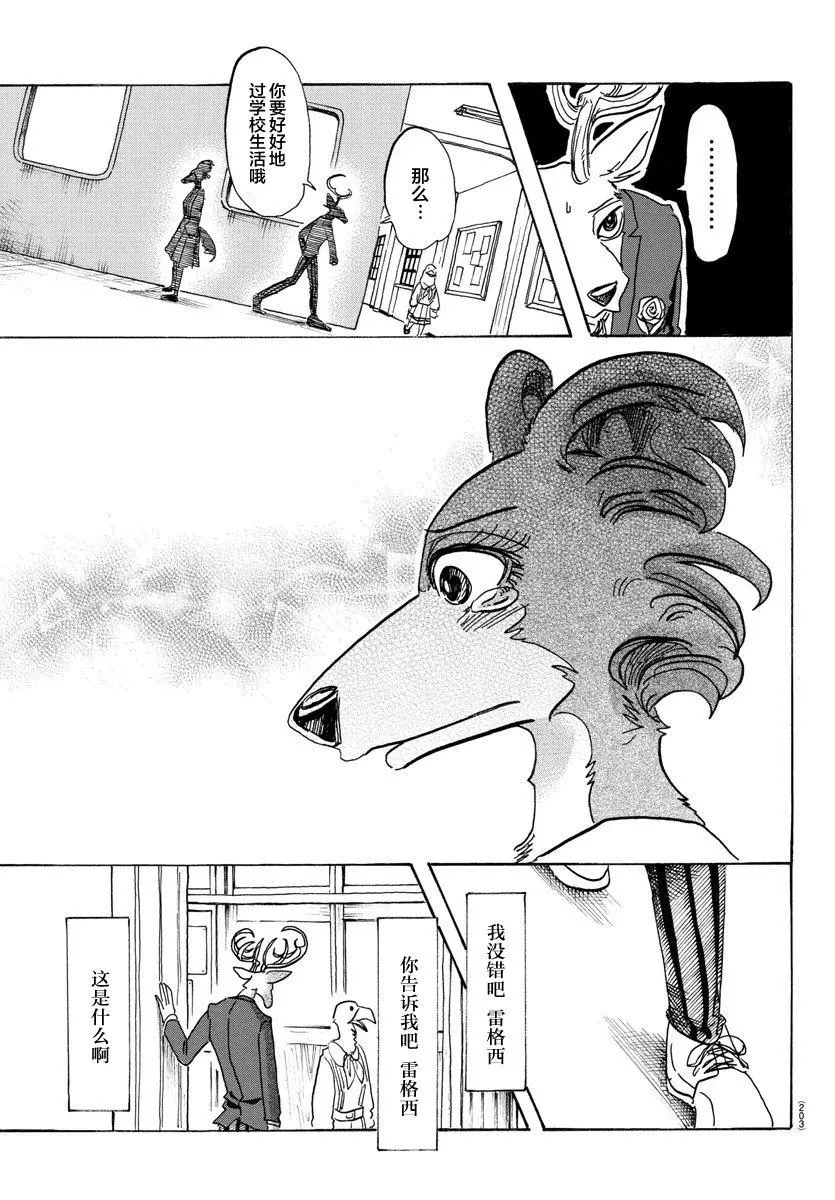 105 命中注定被吃的男人17