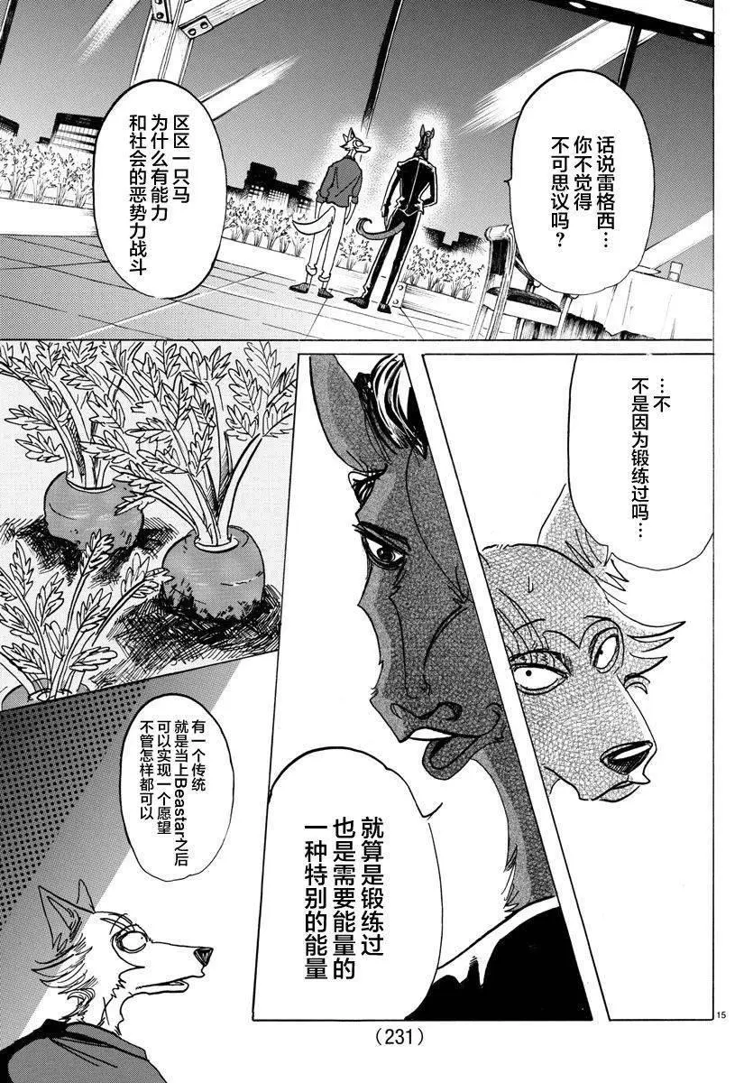 117 胡萝卜素的祭坛13