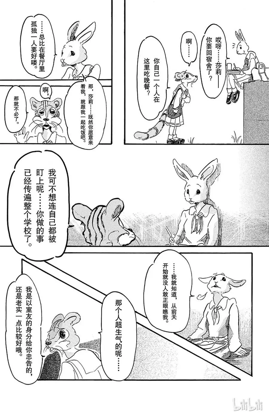 4 算是兔子史上极糟的一天6