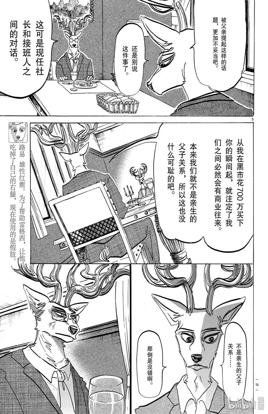157 未经过舞台暗转就现身的阿德勒4