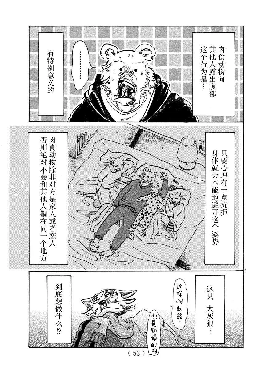 94 野兽学校大战6