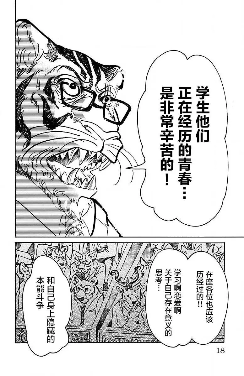 53 强鼠啮猫10