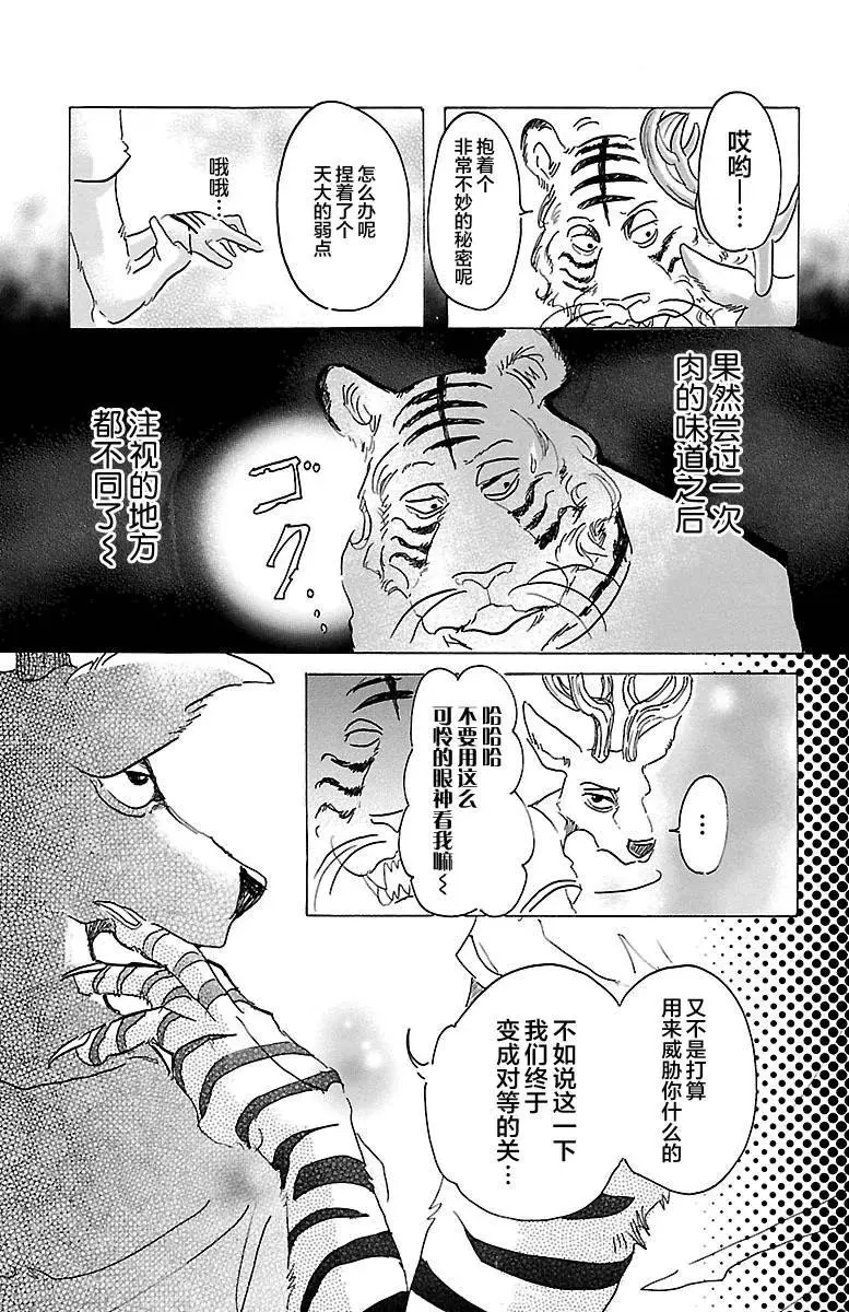 30 铁之驯兽师13