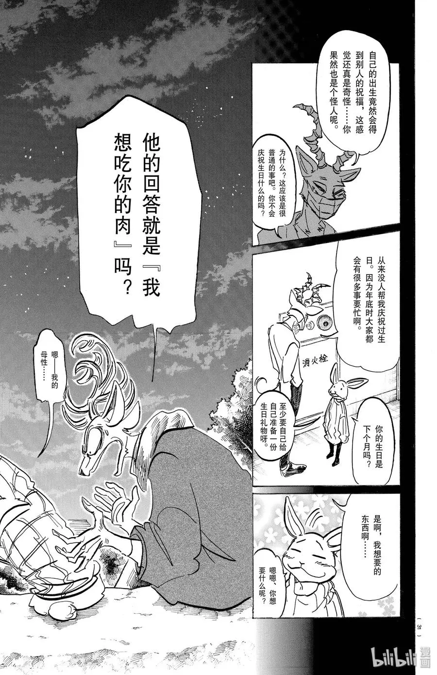 167 狂热派对·智力问答赛4