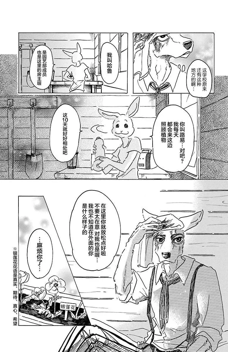26 那一天，和斑比先生14