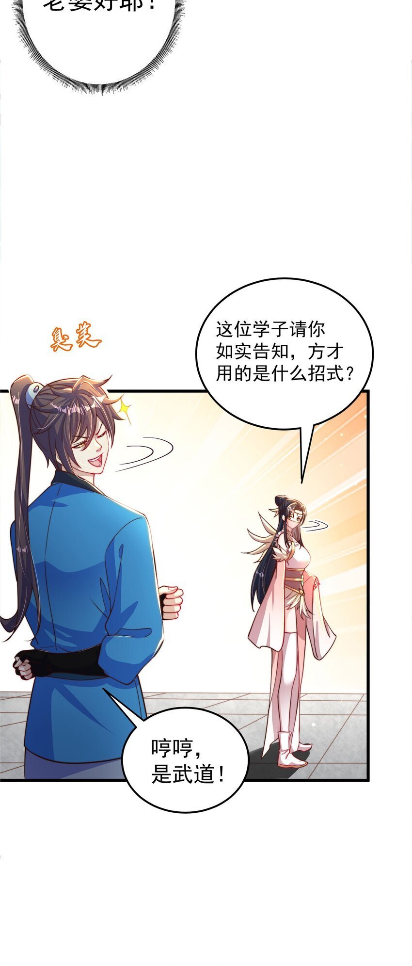 第90话 太极之神VS装甲骑兵57
