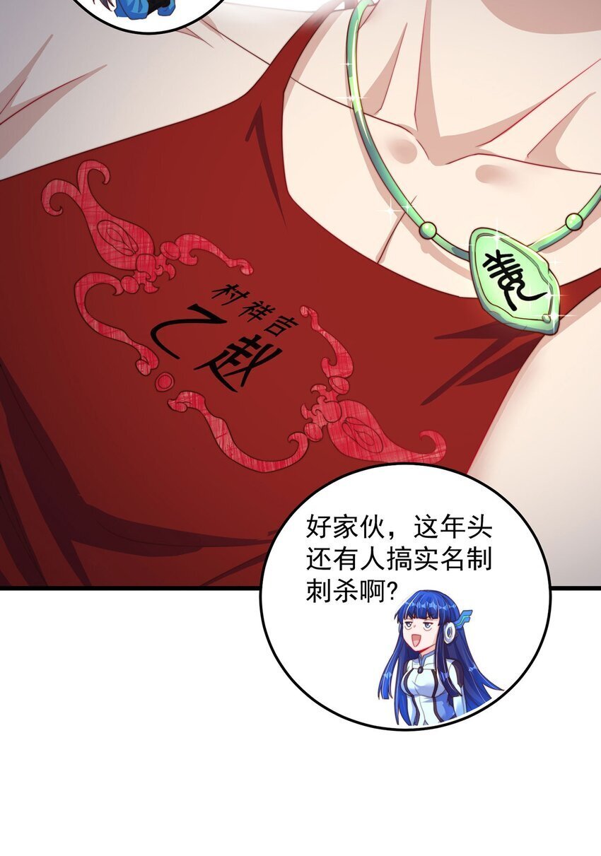 第86话 实名刺杀24