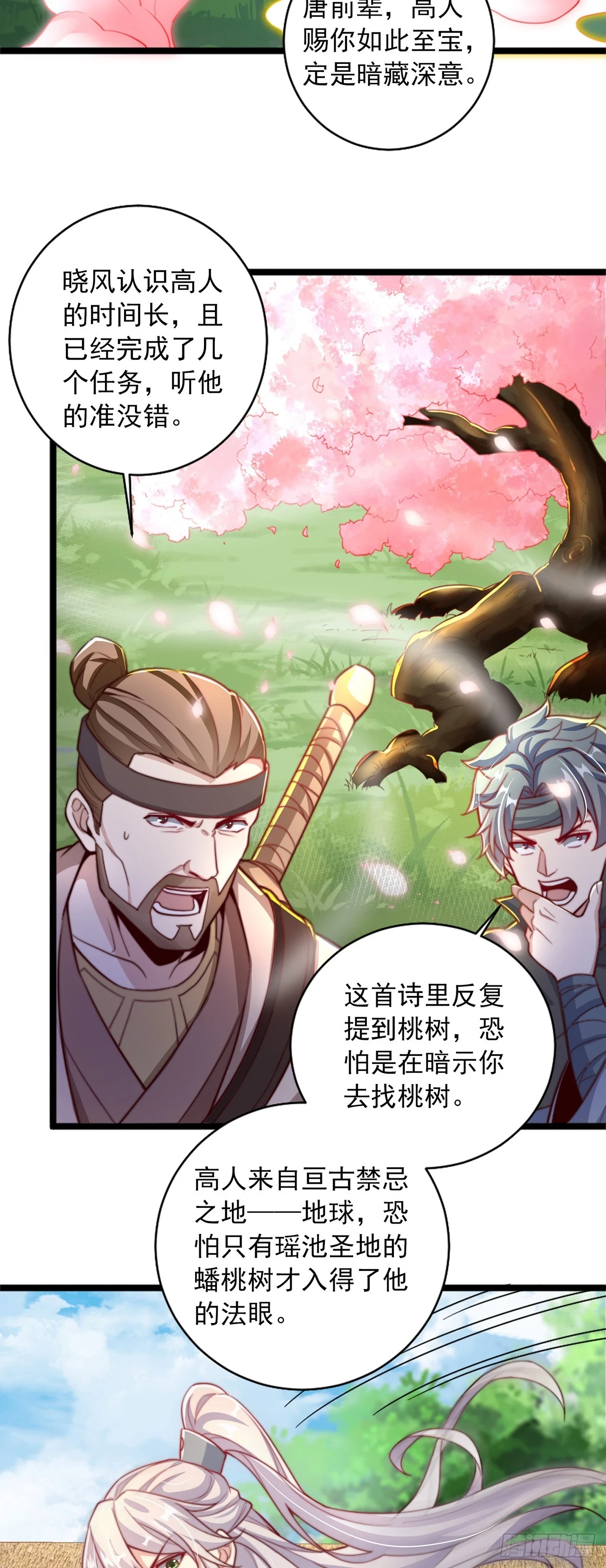 第40话 斩男粉4
