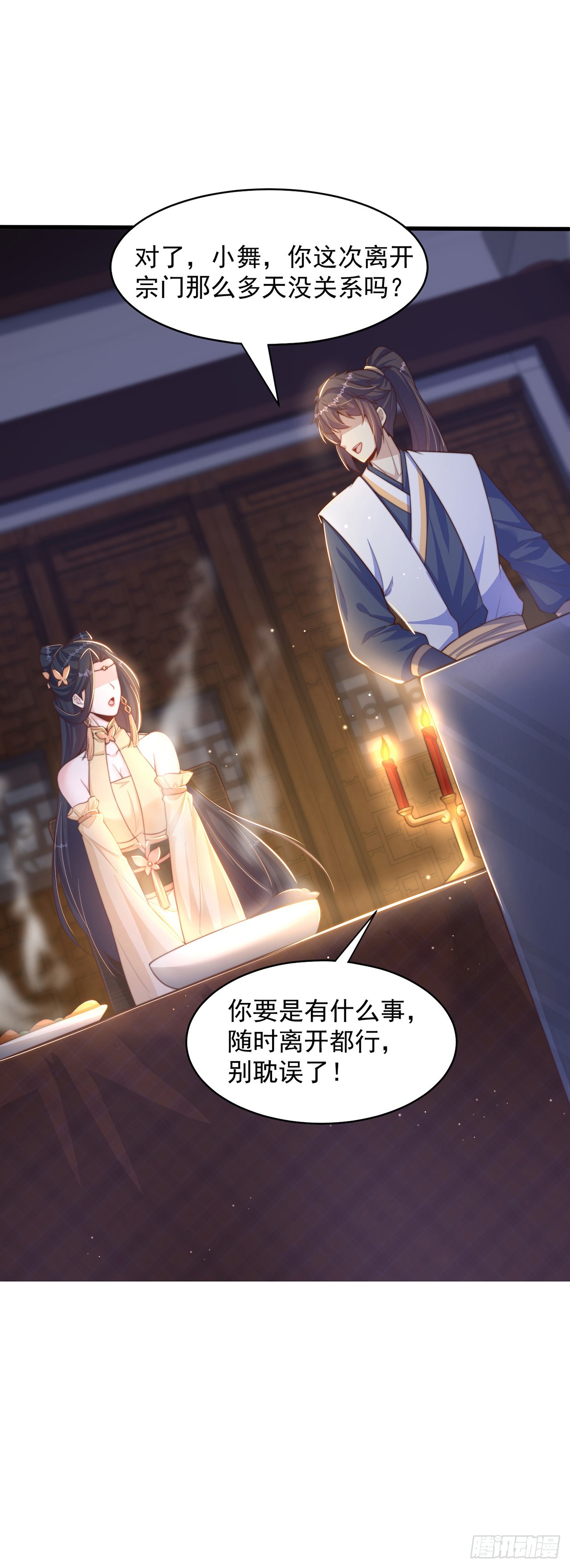 第38话 互明心意5