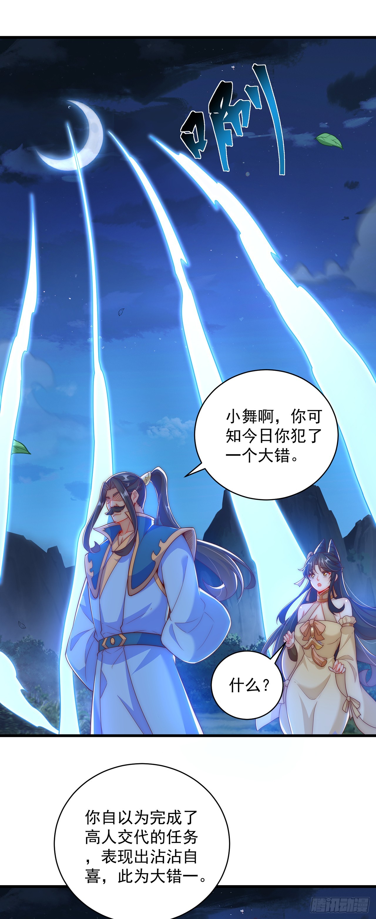 第18话 错付5
