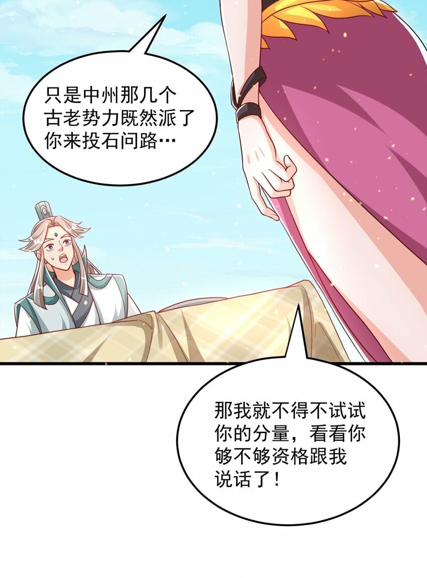 第67话 瑶池圣女9