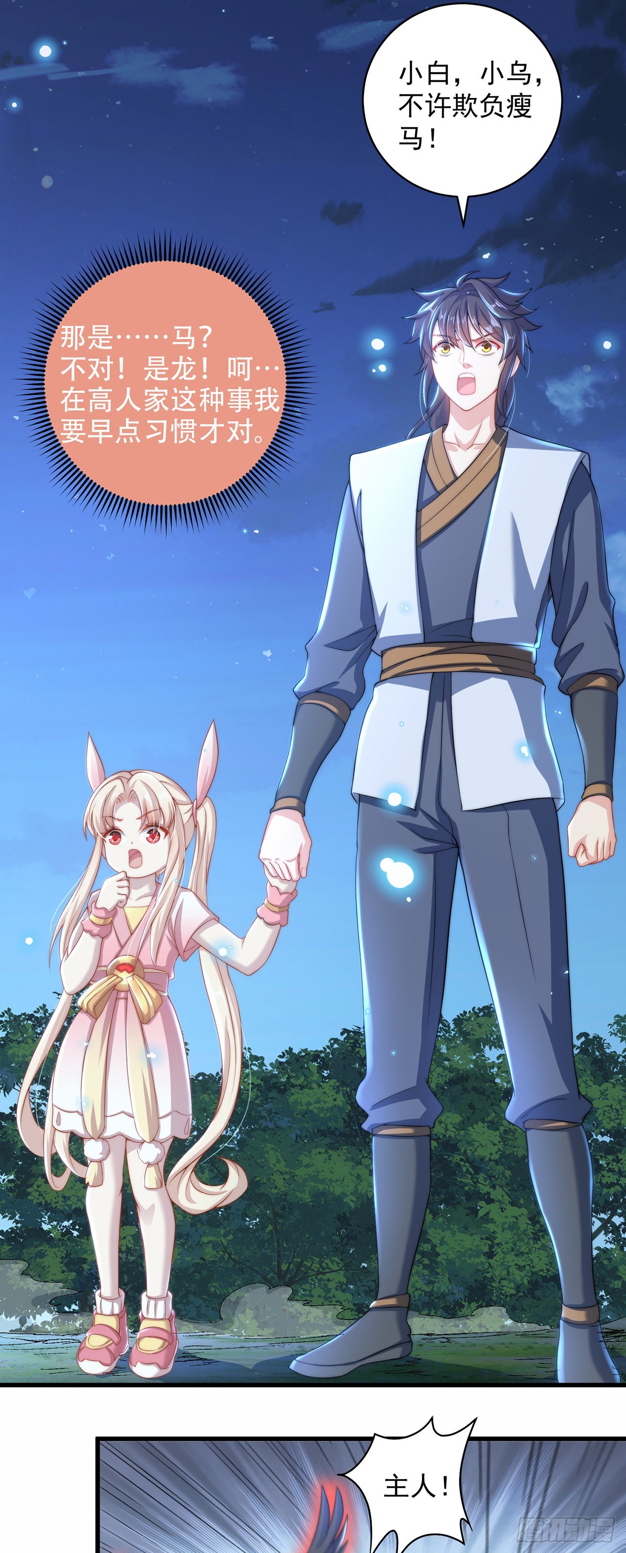 第11话 大佬求带啊！29