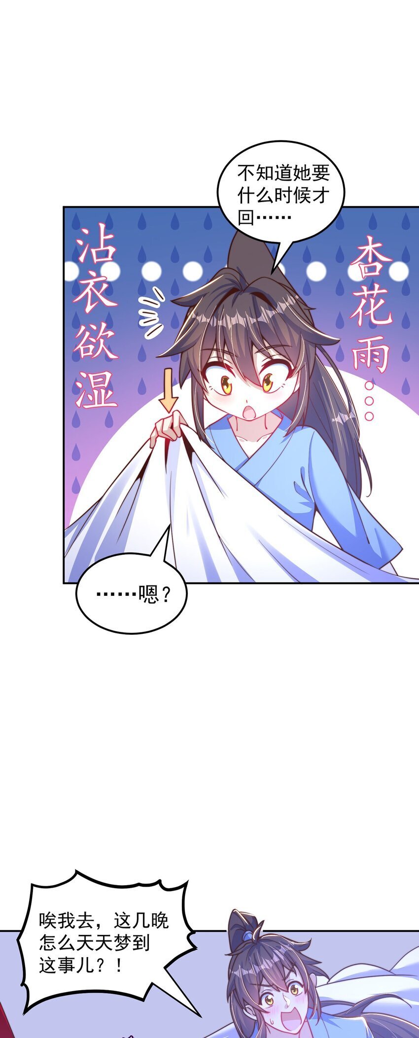 第94话 又香又软的老婆18