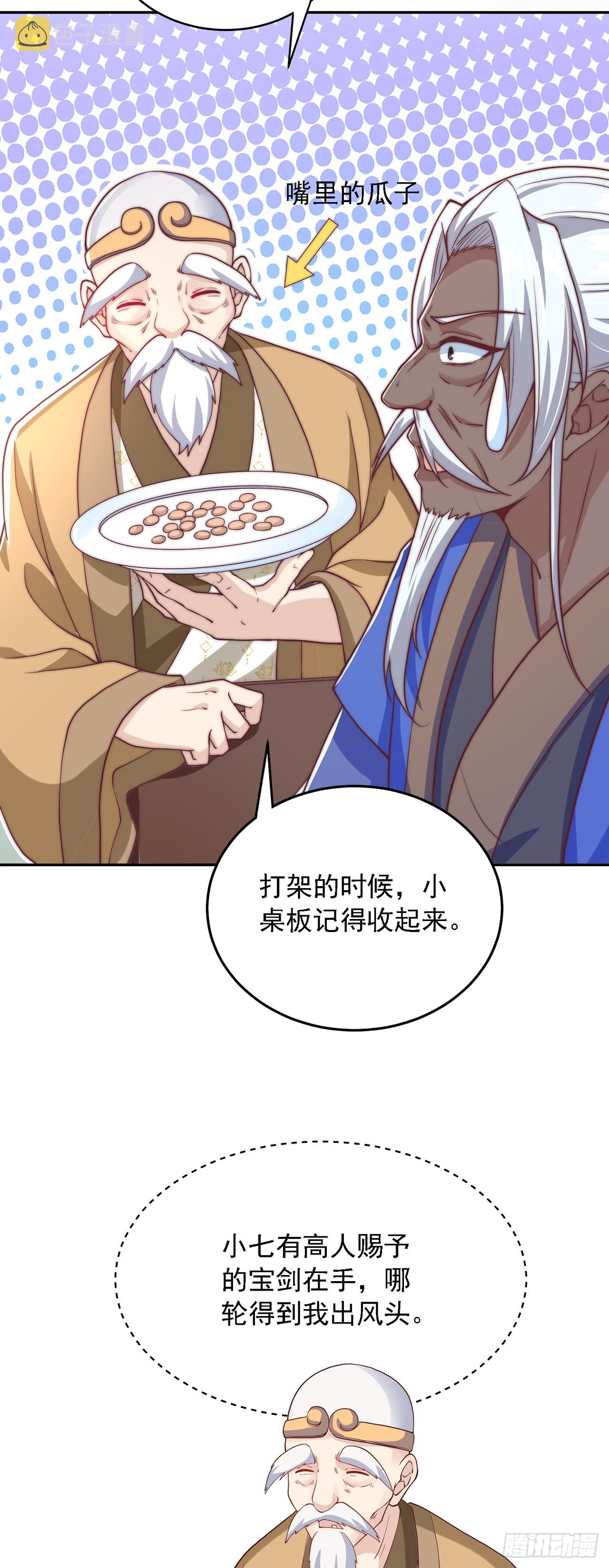 第36话 隐世高人？2