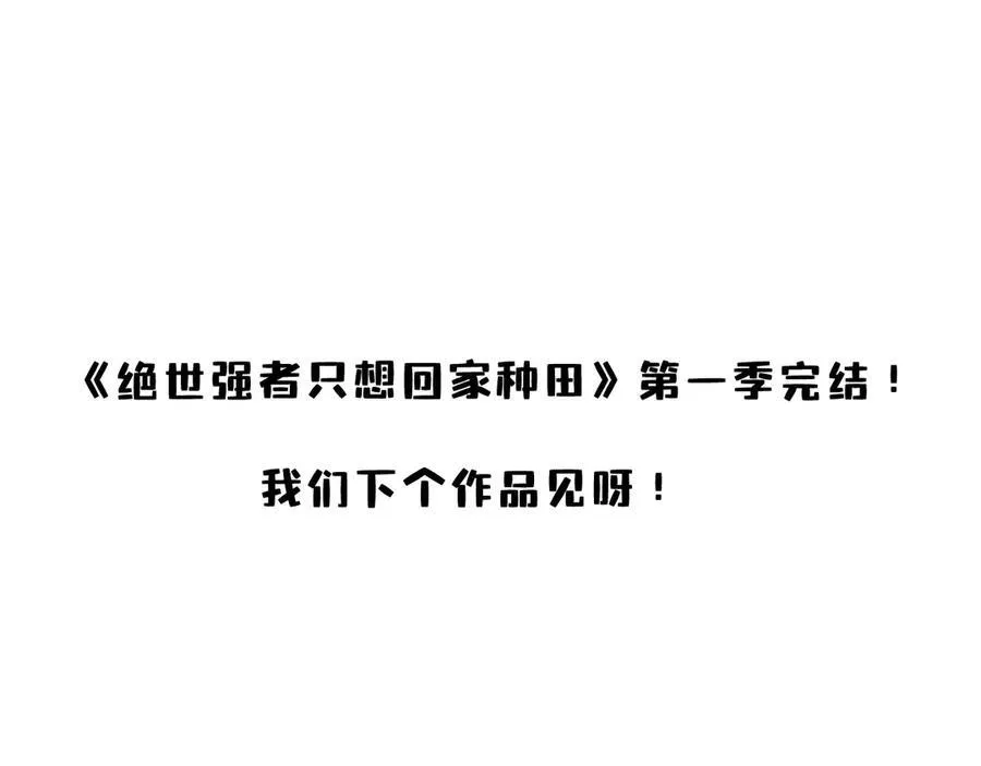 【完结】 我就是绝世强者119