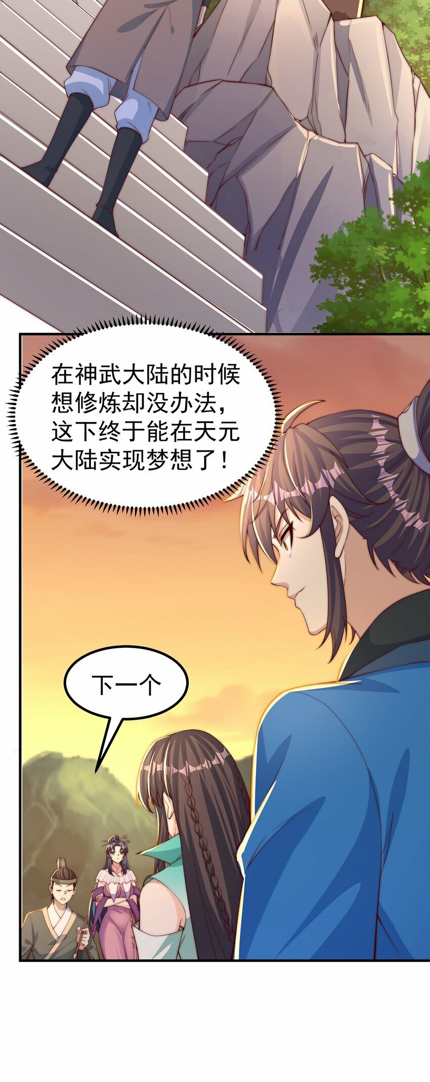 第85话 无敌太寂寞17