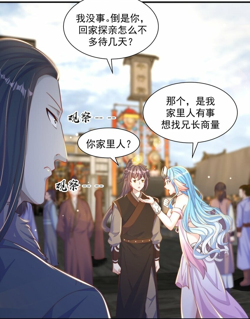 第78话 原来哥哥是个老妖怪~12